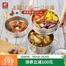 德国双立人（ZWILLING）不锈钢汤锅蒸锅家用蒸笼套装二层蒸屉煮锅深烧锅蒸鱼锅大容量 汤锅蒸笼3件套24cm