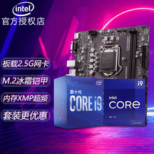 英特尔CPU i9 10900f 10900k 11900f 11900kf i911900kf套装 微星B560M 爆破弹 板U套装 十一代i9 11900KF【无集显】5.3GHz睿