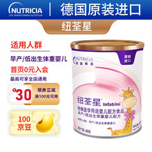【原装进口】纽荃星（infatrini）特殊医学用途婴儿配方食品早产/低出生体重婴儿配方 400g 1罐装