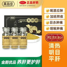 【多件优惠】万秘堂熊胆粉0.1g*7瓶/盒 清肝明目保肝护肝药平肝 熊胆金粉清热非胶囊 【清热明目】1盒标准装 万秘堂熊胆粉0.1g*7瓶