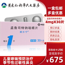 顺尔宁 孟鲁司特钠咀嚼片 4mg*30片/盒 孟鲁司司特钠咀嚼片 儿童 哮喘预防治疗 季节性过敏性鼻 5盒装