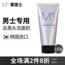 蒙度士（MdoC）男士专用去黑头洗面奶150g（韩国进口护肤化妆品深层清洁毛孔控油补水清爽磨砂洁面乳洁面膏)