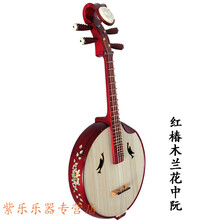中阮乐器 红椿木如意头素面花草仙女荷花兰花小鸟孔全圆中阮琴 红椿木兰花中阮