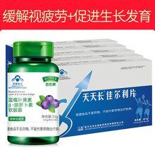 百合康牌蓝莓叶黄素β-胡萝卜素软胶囊 视力易疲劳儿童学生青少年成人中老年人护眼缓解视疲劳60粒 青少年成长套餐【1瓶叶黄素+5盒促进生长发育片】