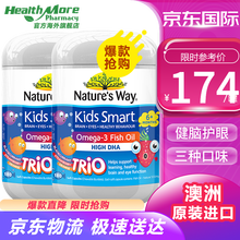 Nature's Way佳思敏软糖 复合维生素D 维生素C 婴幼儿童宝宝补锌补铁补钙水果味软糖 三色鱼油DHA180粒*2瓶