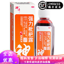 神奇 强力枇杷露 120ml 养阴敛肺 止咳祛痰 支气管炎咳嗽 贵州神奇 5盒装