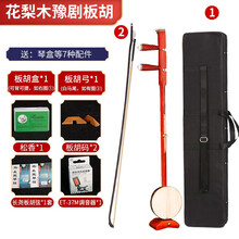 花梨木板胡秦腔豫剧演奏考级初学板胡中音高音红木+硬盒 花梨木豫剧板胡+全套配件+硬盒