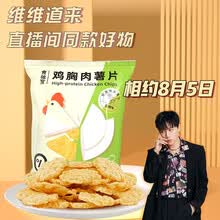 食验室 营养健康鸡胸肉薯片 实验室解馋办公下午茶小零食鸡肉脆片藤椒味26g