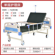单摇床医院家用单双摇床老人护理床升降病床瘫痪诊所床带便孔 手动单摇A8