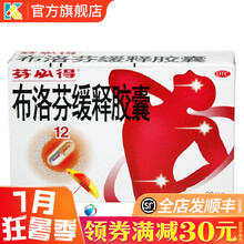 芬必得布洛芬缓释胶囊0.3g*20粒布洛芬缓释胶囊感冒药流行性感冒头痛牙痛关节痛肌肉痛 【感冒四肢酸痛】1盒本品+氨金黄敏颗粒