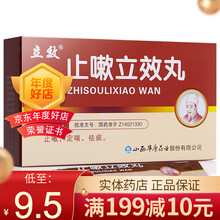 立效 止嗽立效丸 6g*6袋/盒 1盒装】3天量，领券更优惠