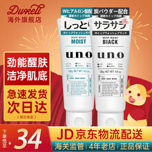 【进口版】日本Shiseido资生堂UNO男士洗面奶 2支组合 活性炭控油+玻尿酸保湿