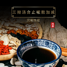 康益强 三拗汤合止嗽散 主治宣肺解表镇咳平喘祛痰镇痛抗炎抗菌蜜麻黄苦杏仁荆芥防风紫苏子陈皮抓中药 7剂 自煎