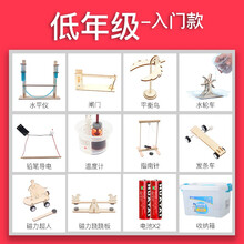 萨伽儿童科学实验套装STEAM小制作幼儿园小学生男女孩玩具手工创意礼物DIY 低年级-入门款