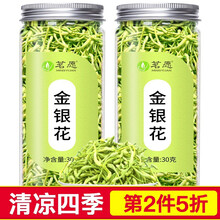 超市	
【第2件 5折】金银花茶 花草茶 搭菊花茶枸杞凉茶玫瑰花茶决明子茶茗愿花茶 30克/罐