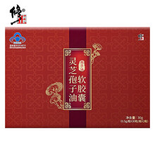 修正灵芝孢子油软胶囊 30粒*2瓶 增强免疫力 能搭桦树茸破壁灵芝孢子粉胶囊白桦茸灵芝茶桦褐孔菌 一盒装