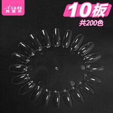 阿嚓热 美甲色卡展示板指甲油胶练习色板假指甲片样本展示用品 椭圆形透明色卡10个 共200色