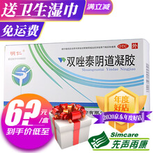 明仁双唑泰阴道凝胶5克*4支 滴虫性阴道炎妇科炎症栓 2盒共8支 （一疗程）