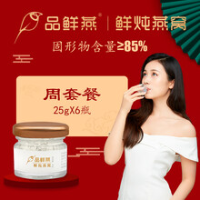 品鲜燕 高含量即食燕窝 鲜炖燕窝孕妇孕期滋补营养25g*85%*6瓶冰糖即食燕窝 营养礼盒装 周套餐 25g*6瓶(每6天配送1次)
