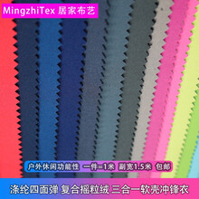 MingzhiTex现货供应涤纶四面弹三合一防水膜耐水压8000mm复合摇粒绒保暖面料 1#一米价