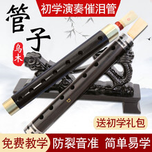 管艺 管子乐器 乌木管子初学者成人D调C调降B调大G调筚篥催泪管专业演奏款 降E调【全套配件】塑料+芦苇哨片