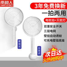 南极人（Nanjiren）电蚊拍灭蚊灯可充电式电苍蝇拍物理灭驱防杀除去蚊神器两用家用二合一电动电击式 立式/壁挂式【壁挂无线充电+ABS阻燃材质】珍珠白
