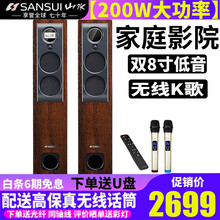 山水（SANSUI）H7家庭KTV音响套装 家庭影院组合音响 卡拉OK音响 2.0木质K歌音响 旗舰版