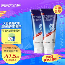 康王 复方酮康唑发用洗剂100ml  2盒装 缓解脂溢性皮炎花斑癣 治疗预防真菌感染