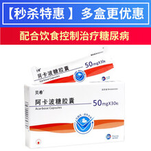 拜唐苹 阿卡波糖片 50mg*30片 拜糖苹拜糖平糖尿病药降糖药降血糖进口德国拜耳 5盒装*贝希 阿卡波糖胶囊 50mg*30粒