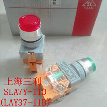 上海三利SLA7Y-11D带灯按钮开关LAY7 PBC Y090 LAY37-11D带灯按扭 220V红色