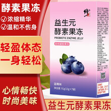 修正益生元酵素果冻便益秘生元菌果冻水果孝素7袋/盒DM 买2实发3