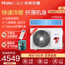 Haier/海尔中央空调3匹/1.5匹风管机一拖一 二级能效 冷暖商用家用 隐藏式安装空调 【3p不包安装】