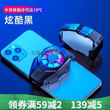 岚兮冉手机散热器降温神器半导体手机散热器便携式背夹无线散热器 半导体制冷(升级版)黑  玩家版