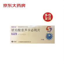 瑞宜生 琥珀酸普芦卡必利片 2mg*7s*1板 薄膜衣