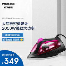 松下（Panasonic）电熨斗 手持蒸汽挂烫机 家用大功率 干湿双烫电熨斗 NI-U401C紫红