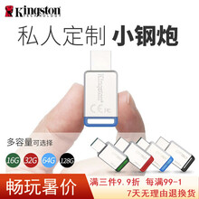 金士顿 迷你金属U盘 高速3.0优盘 车载定制刻字U盘 DT50系列 USB3.1金属U盘（ 不定制） 128G