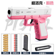 洛洛克抛壳格洛克玩具抢男孩软弹抢10岁以上抛壳下供弹夹儿童手拉手动抛壳格洛克 【粉色】抛壳格洛克 2弹夹+16弹壳+20软弹+消声器