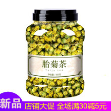 菊花茶一斤装特级野生杭菊胎菊桐乡散装 菊花茶3罐【共120克】