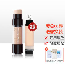 琦色cc棒 光感遮瑕彩妆保湿肤色粉底液修容笔高光网红抖音同款 CC棒