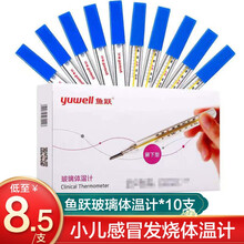 鱼跃(Yuwell)水银玻璃体温计 CRW-23 内标式腋下型温度计 10支