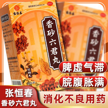 张恒春 香砂六君丸 200丸（浓缩丸）祛湿气药脾胃益气健脾虚气滞消化不良中成药品大便溏泄 1盒丨五天的量