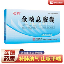 双药 金咳息胶囊 0.4g*24粒/盒补肺纳气 止咳平喘 理肺化痰 一盒