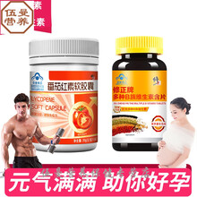 番茄红素软胶囊红番茄素 叶酸片孕前备孕女 1盒番茄红素+1盒维生素B（备孕优选）