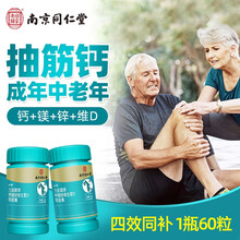 京东超市	
南京同仁堂补钙镁锌维生素D软胶囊液体补锌钙片成人中老年咀嚼骨质腰腿关节疏松疼痛腿酸抽筋 金元健 3瓶周期装