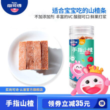 尚可诗山楂糕条片状140g罐装宝宝儿童小孩吃的零食宝宝零食儿童零食 手指山楂 手指山楂（原味）