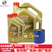 别克(BUICK)原厂机油机滤全合成小保养套餐4S店配套dexos 昂科威2.0T四驱/昂科旗-极护6L套餐