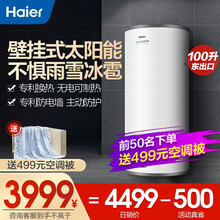 海尔（Haier）阳台壁挂式太阳能热水器家用 平板集热 不惧雨雪冰雹防冻 无电可制热 阴雨天可用电辅 100升(适用2-4人)东出口