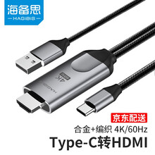 海备思 Type-C转HDMI转接头高清投屏线手机连接电视同屏线苹果电脑转换器华为笔记本投影仪转接口 三代|供电款-4K*60Hz（USB口为手机充电）