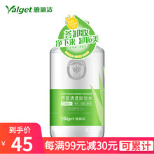 雅丽洁（YALGET） 雅丽洁芦荟卸妆水脸部温和清洁深层清洁眼唇卸妆油卸妆油脸部唇眼部女 1瓶清透卸妆水250ml