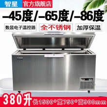 智星（ZX）零下-60度低温冷柜-40金枪鱼海鲜超低温保存冰柜家商两用速冻大冰箱卧式80实验低温冰柜 380升(长1500*宽750*高900)全不锈钢 -40度(-15度到-45度可调)